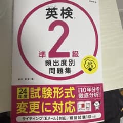 英検準2級 頻出度別問題集 24年度試験形式変更対応のサムネイル