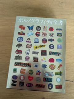【開封のみ】ポルノグラフィティ全書 初回生産限定盤Aのサムネイル