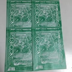 アプリモンスターズ ドガッチモン Vジャンプ11月号のサムネイル