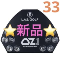 ⭐︎新品 L.A.B. Golf パター OZ.1（オージー・ワン） 33インチ
