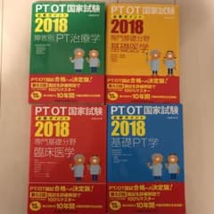 PT/OT国家試験必修ポイント 2018 4冊セットのサムネイル