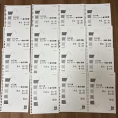 2023、2024年 司法試験 予備試験コンプリート論文答練 全巻解説セット