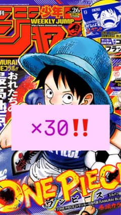 【コラボブラッグ付き‼️】ONE PIECE 第26号 週刊少年ジャンプ未読30冊のサムネイル