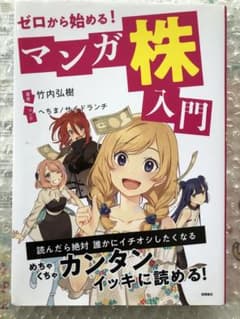 ゼロから始める!マンガ 株入門のサムネイル