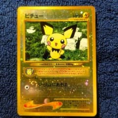 ピチュー_プレミアムファイル2 PROMO ★neo 旧裏【渦巻きホロ】のサムネイル