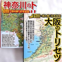 大阪・神奈川のトリセツ』セット - メルカリ