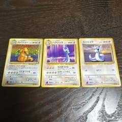 カイリュー ハクリュー ミニリュウ 旧裏面 3枚セット ポケモンカードのサムネイル