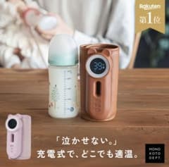 充電式ミルクウォーマー 哺乳瓶保温器のサムネイル