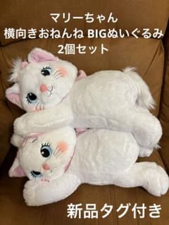 フォロー割引込み価格 新品 マリーちゃん 横向きおねんね BIG