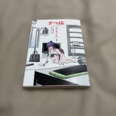 ざつ旅 [蓮沼暦の日常 1]のサムネイル