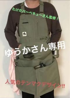 tent-Mark DESIGNS アウトドアクッキングエプロン！のサムネイル