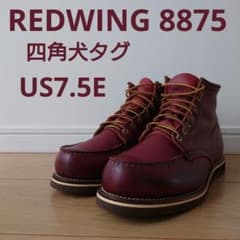 REDWING 8875 US7.5E 四角犬タグ ソールカスタム品 - メルカリ