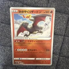 ポケモンカード かがやくリザードン s12aのサムネイル