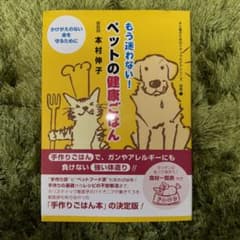 もう迷わない！ペットの健康ごはんのサムネイル