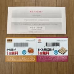 吉野家　株主優待　5000円分のサムネイル