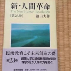 新 人間革命    第26巻のサムネイル