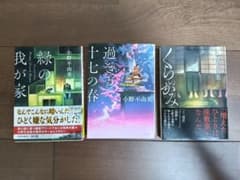 小野不由美 文庫本 3冊セット ホラーミステリーのサムネイル