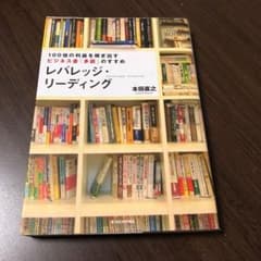 レバレッジ・リーディング : 100倍の利益を稼ぎ出すビジネス書「多読」のすすめのサムネイル