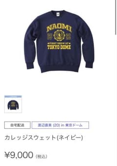 渡辺直美　東京ドーム　スウェット（ネイビー）Mサイズ 渡辺直美 東京ドーム スウェット（ネイビー）Mサイズ - メルカリ