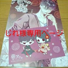 じれ様専用ページのサムネイル
