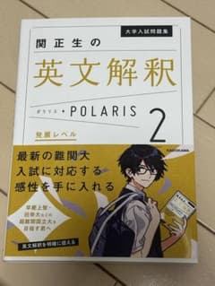 関正生の英文解釈ポラリスのサムネイル