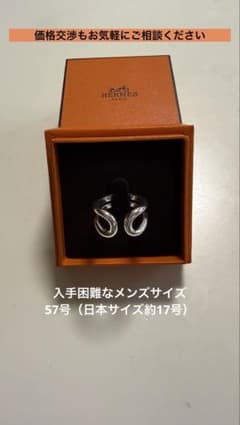 HERMES Ag925 シルバー リング 57号のサムネイル