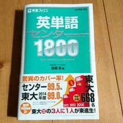 東進ブックス センター1800 半額 未使用のサムネイル
