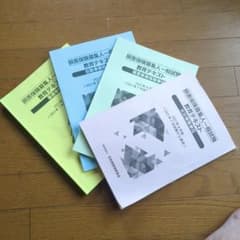 損害保険募集人一般試験 教育テキスト 4冊セットのサムネイル