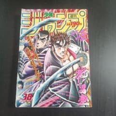 週刊少年ジャンプ 1990年38号 魁!!男塾 表紙 ろくでなし・巻頭カラー