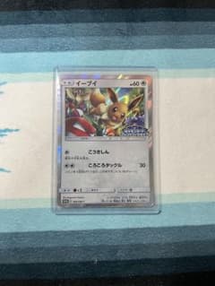 イーブイ：フレンドリィショップキャンペーン PROMO SM-Pプロモカード
