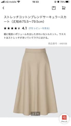 ストレッチコットンサーキュラースカート　XLのサムネイル