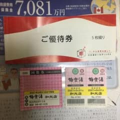極楽湯株主優待券のサムネイル