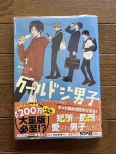 クールドシ男子 vol.1のサムネイル