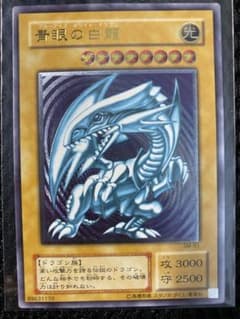 遊戯王 青眼の白龍 レリーフのサムネイル
