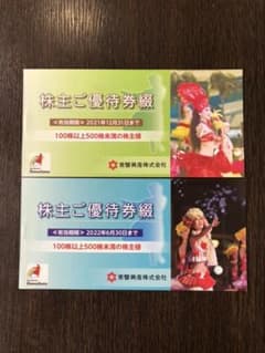 常磐興産 スパリゾートハワイアンズ 株主優待券　2冊　入場券6名のサムネイル