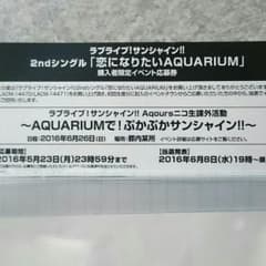 ラブライブ！サンシャイン！！ イベント応募券のサムネイル