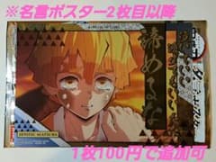 ジャンボカードダス　鬼滅の刃　名言ポスター パックver.　我妻善逸 B