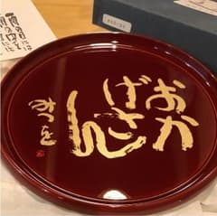 相田みつを  盾付きトレー  （筆ペンプレゼント）のサムネイル