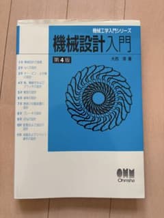 機械材料入門 第3版 機械工学入門シリーズのサムネイル