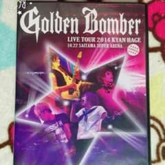 ゴールデンボンバーliveDVD埼玉スーパーアリーナ初回限定版のサムネイル