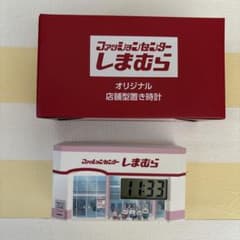 ファッションセンターしまむら 店舗型デジタル置時計　未使用のサムネイル