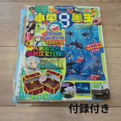 小学8年生 付録 ドラえもん 葬送のフリーレン