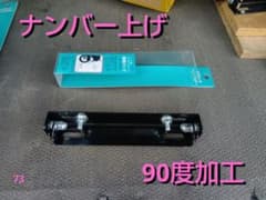 アルバ アクティヴウイングステー加工 黒 ナンバー上げ しゃくり器 パタパタのサムネイル