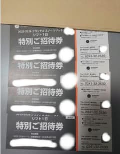 グランデコ　招待券 4枚のサムネイル