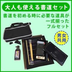 新品未使用♡書道セット/習字のサムネイル