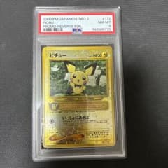 ピチュー 旧裏 拡張パック第1弾 金、銀、新世界へ PSA8 - メルカリ
