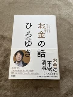 お金の話のサムネイル