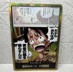 ワンピースモンキー・D・ルフィ 金ドン 黄金の鐘 神の島の冒険 - メルカリ