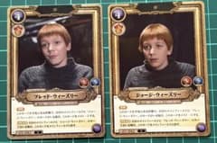 ハリーポッターカードゲーム 賢者の石 ジョージ フレッド N 2枚セット