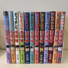 ミルキー杉山　名探偵シリーズ　12巻セットのサムネイル